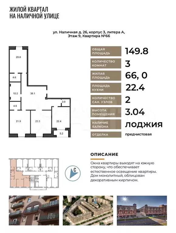 3-к. квартира, 149,8 м, 8/8 эт. - Фото 1