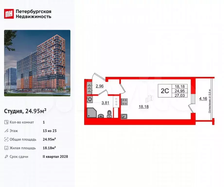 Квартира-студия, 25 м, 13/23 эт. - Фото 0