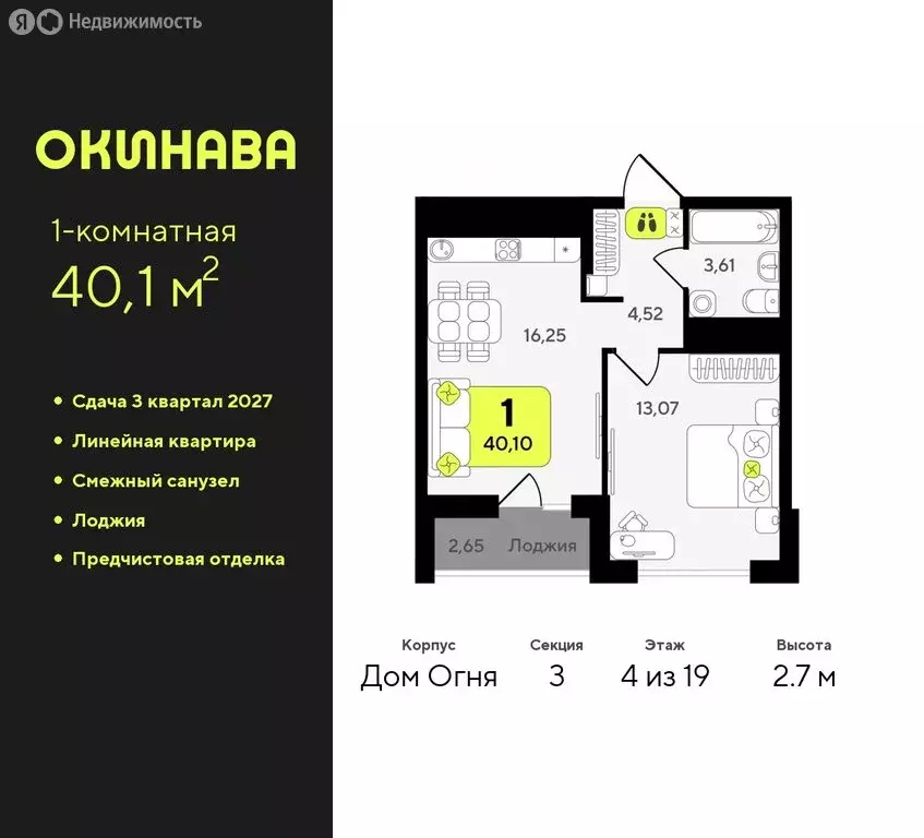 1-комнатная квартира: Тюмень, жилой комплекс Окинава (40.1 м) - Фото 0