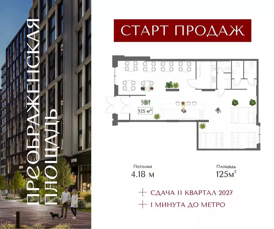 Помещение свободного назначения в Москва Жилой комплекс Преображенская ... - Фото 1
