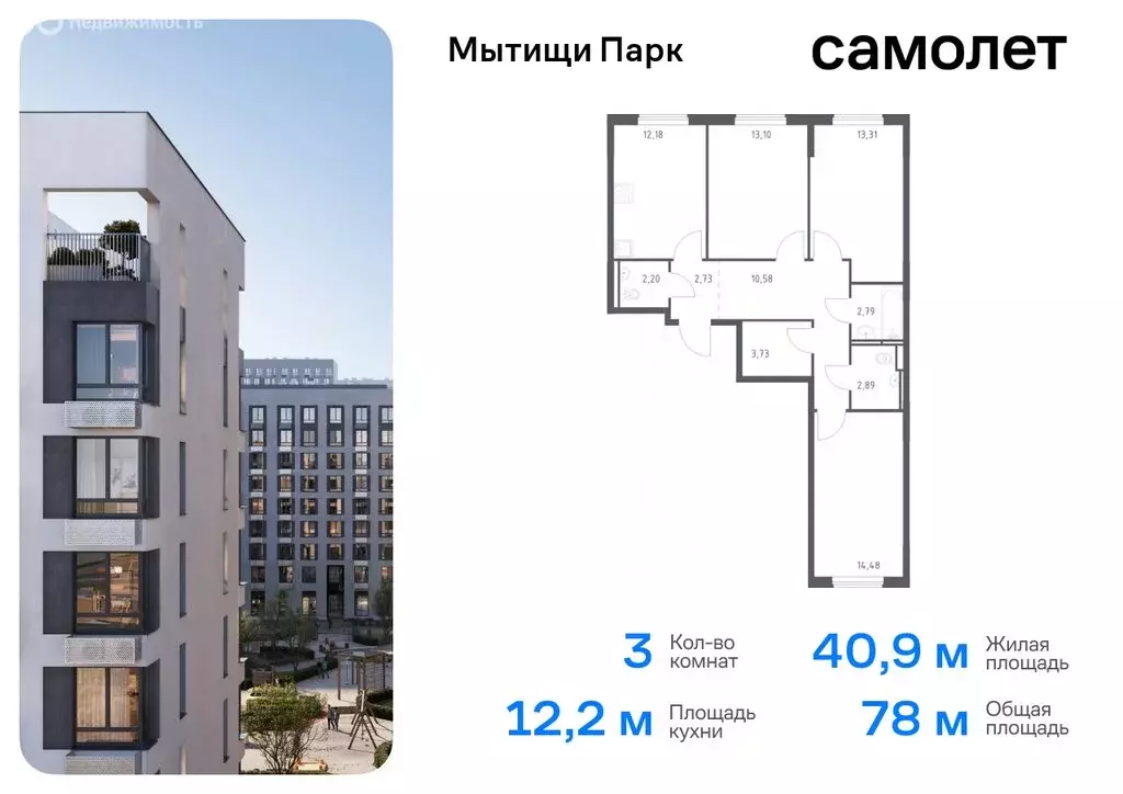 3-комнатная квартира: Мытищи, жилой комплекс Мытищи Парк, к6 (77.99 м) - Фото 0