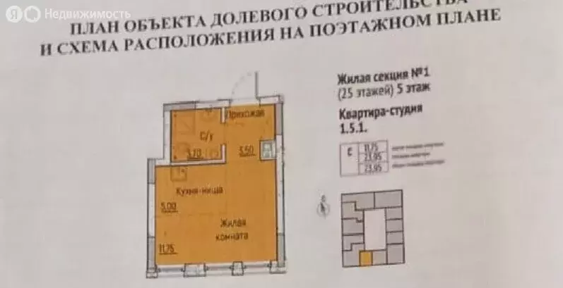 Квартира-студия: Екатеринбург, Монтёрская улица, 8 (23.8 м) - Фото 0