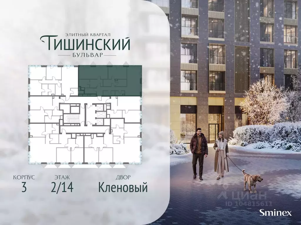 2-к кв. Москва Тишинский Бульвар жилой комплекс (116.0 м) - Фото 2