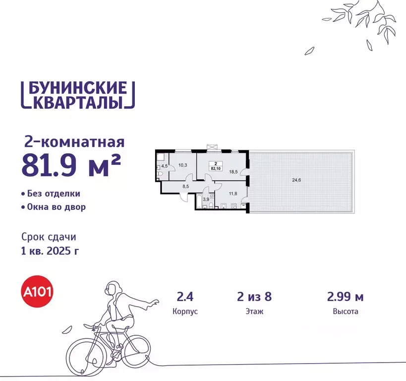 2-к кв. Москва Бунинские Кварталы жилой комплекс, к2.1 (81.9 м) - Фото 0