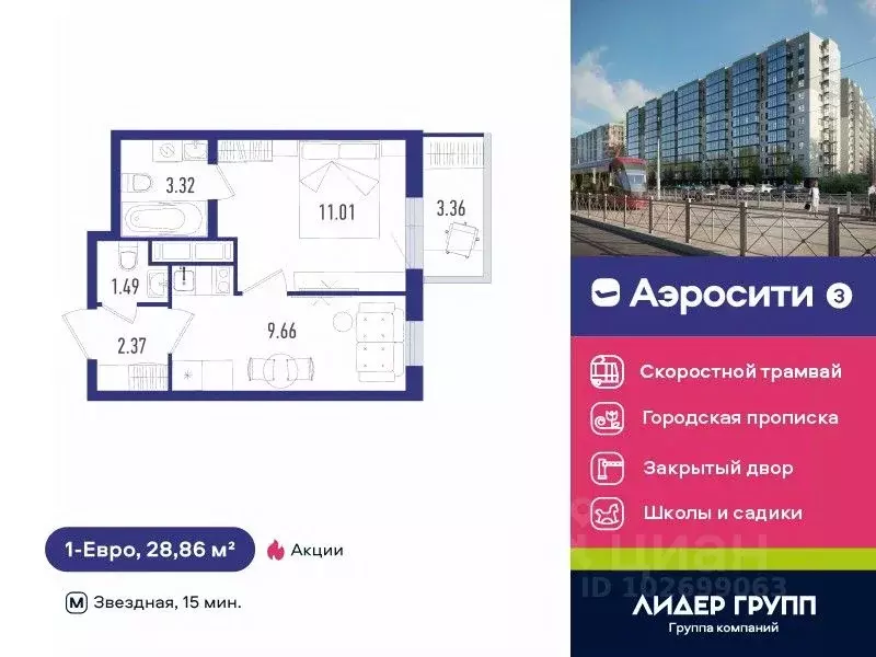 1-к кв. Санкт-Петербург пос. Шушары, Аэросити 3 жилой комплекс (28.86 ... - Фото 0