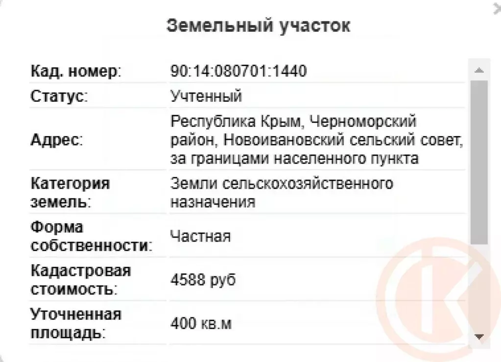 Участок в Крым, Черноморский район, Медведевское с/пос, пос. Озеровка  ... - Фото 1