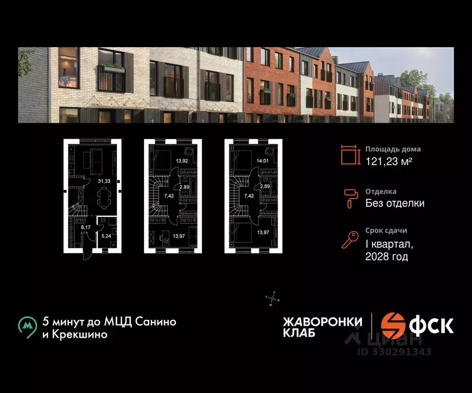 Таунхаус в Московская область, Одинцовский городской округ, д. ... - Фото 2