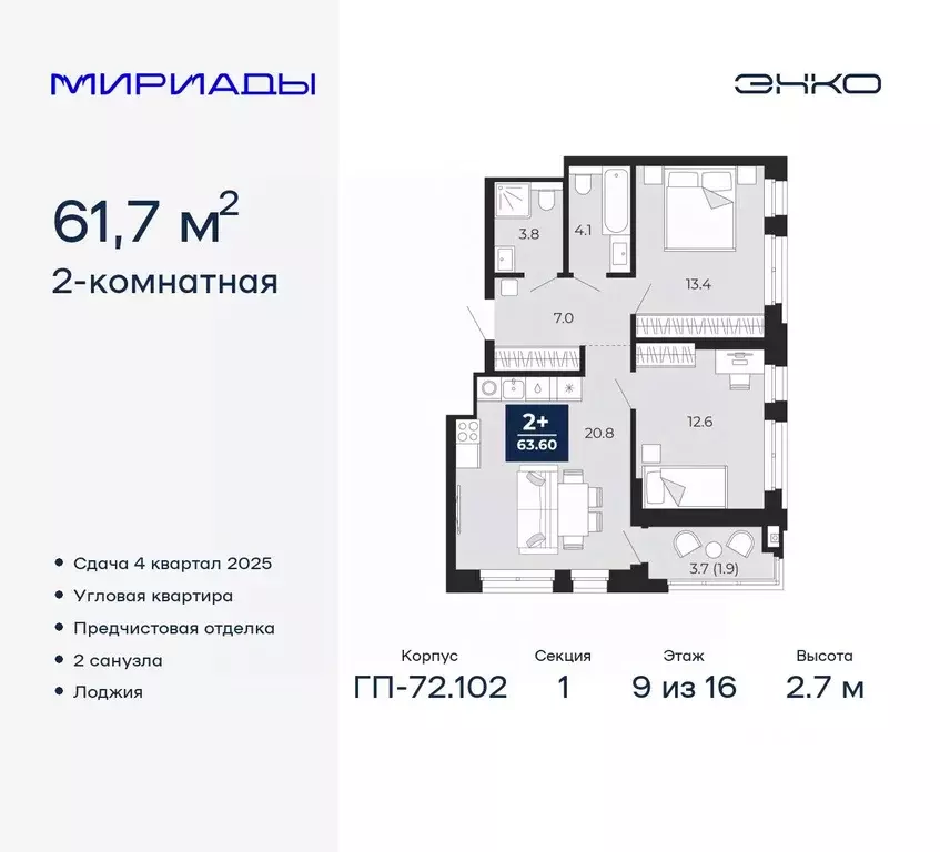 2-к кв. Тюменская область, Тюмень Мириады жилой комплекс (66.14 м) - Фото 0