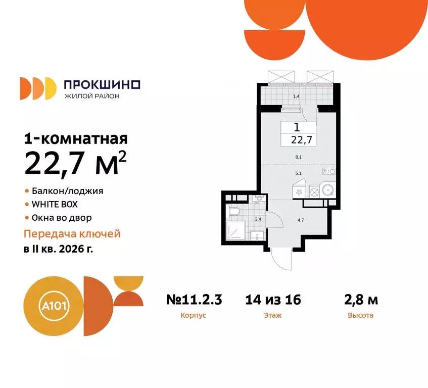 Квартира-студия: поселение Сосенское, жилой комплекс Прокшино (22.7 м) - Фото 0