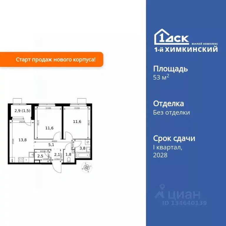2-к кв. Московская область, Химки Клязьма-Старбеево мкр, Международный ... - Фото 1