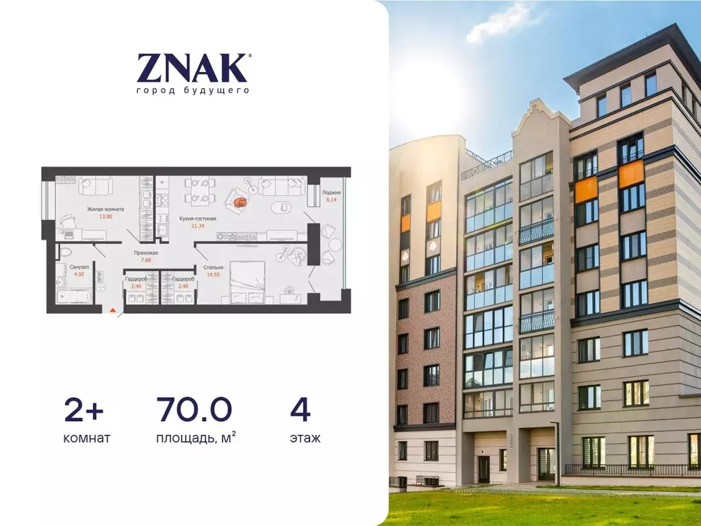 2-комнатная квартира: Первомайский, ЖК Знак, 22 (70 м) - Фото 0