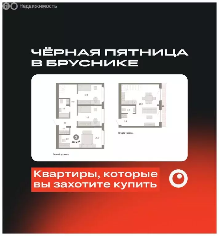 3-комнатная квартира: Новосибирск, Большевистская улица, с49 (110.16 ... - Фото 1