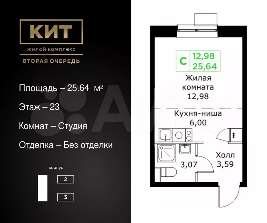 Квартира-студия, 25,6 м, 23/25 эт. - Фото 0