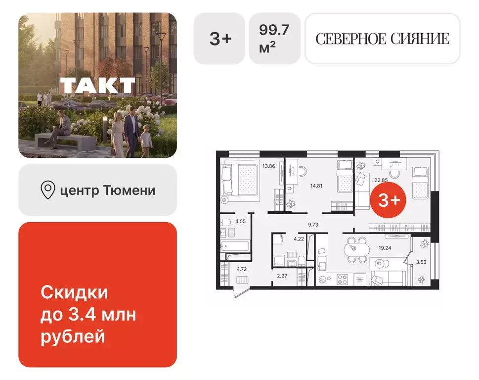 3-комнатная квартира: Тюмень, Холодильная улица, 23 (99.78 м) - Фото 1