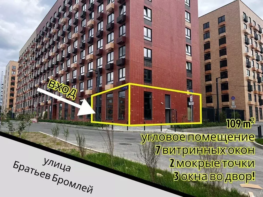 Помещение свободного назначения в Москва ул. Братьев Бромлей, 5к1 (109 ... - Фото 1