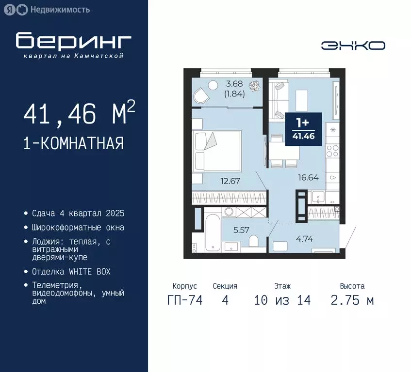 1-комнатная квартира: Тюмень, микрорайон Энтузиастов (41.46 м) - Фото 0