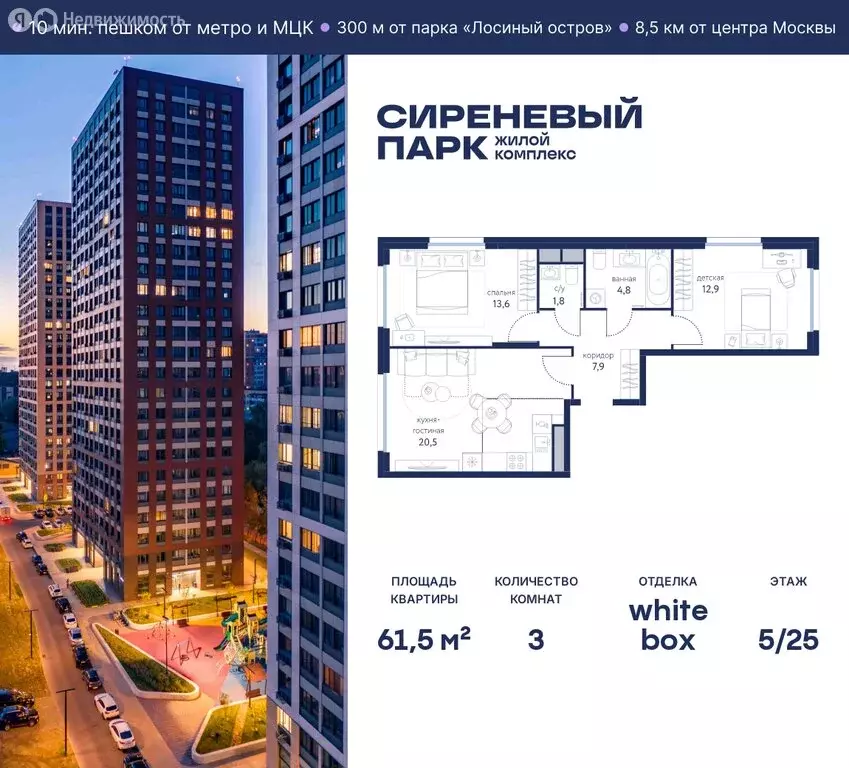 3-комнатная квартира: Москва, ВАО, район Метрогородок, жилой комплекс ... - Фото 0