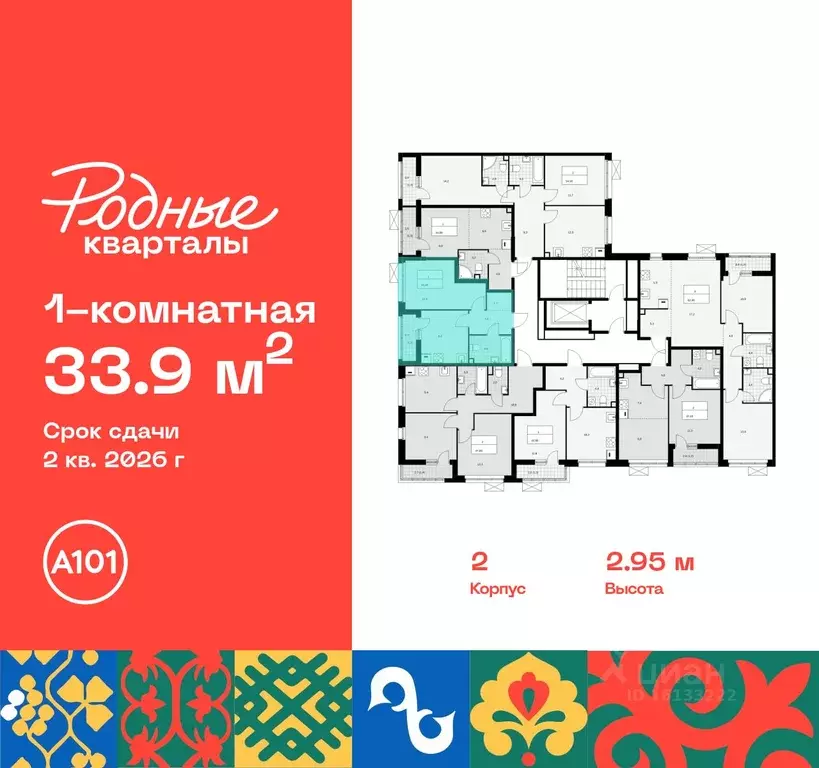 1-к кв. Москва Родные кварталы жилой комплекс, 2 (33.9 м) - Фото 1