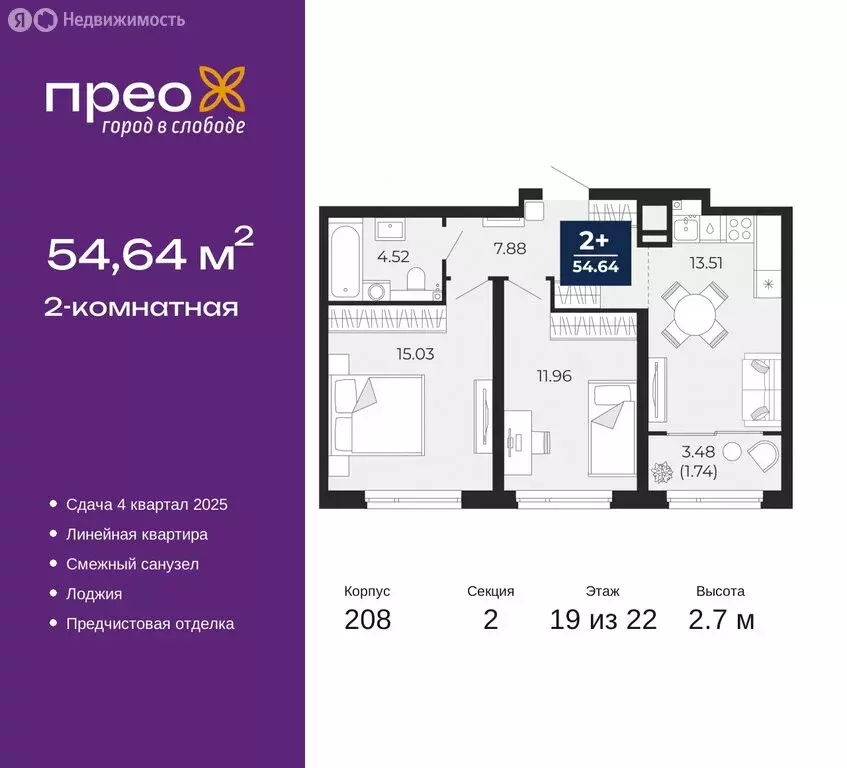 2-комнатная квартира: Тюмень, Арктическая улица, 14 (54.64 м) - Фото 0