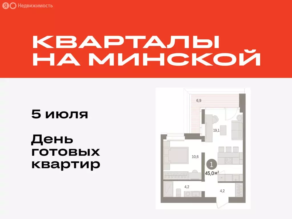 1-комнатная квартира: Тюмень, жилой комплекс На Минской (45 м) - Фото 0
