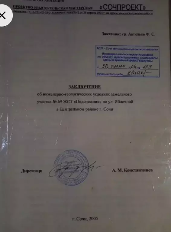 Участок в Краснодарский край, Сочи Мамайка мкр, ул. Яблочная, 66 (5.0 ... - Фото 2