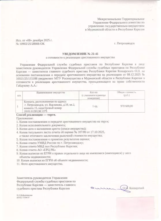 Свободной планировки кв. Карелия, Петрозаводск ул. Варламова, 19 (12.6 ... - Фото 1