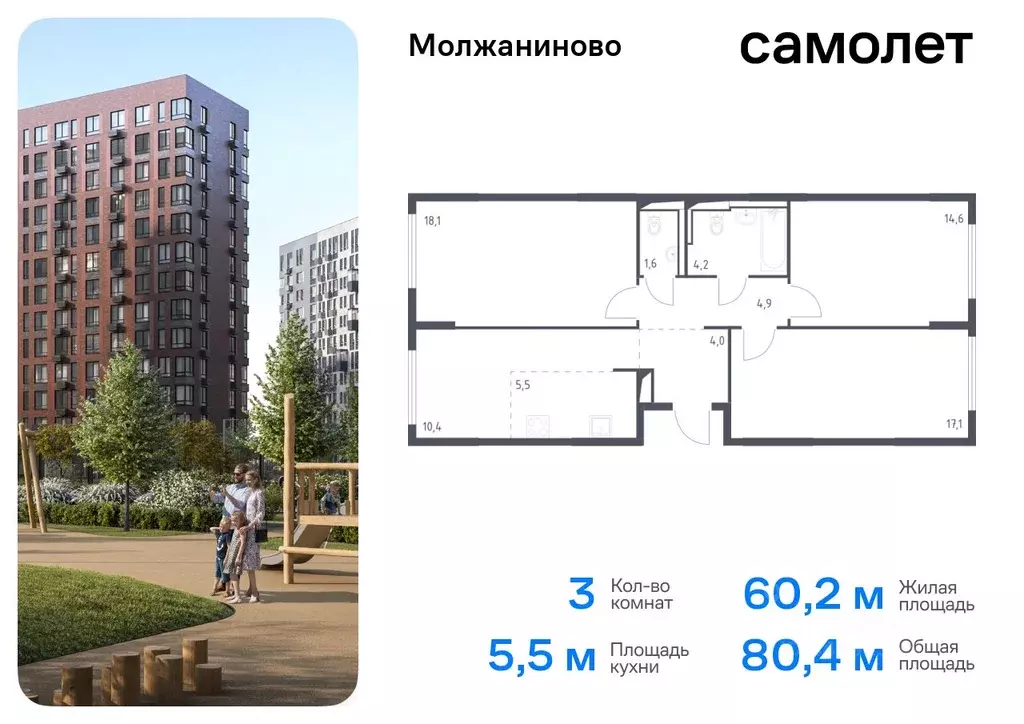 3-к кв. Москва Северный ао, Молжаниново жилой комплекс, к3 (80.4 м) - Фото 0