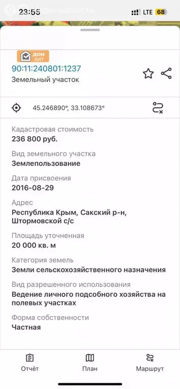 Участок в Сакский район, Штормовское сельское поселение (200 м) - Фото 0