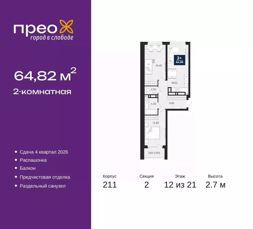 2-к кв. Тюменская область, Тюмень ул. Арктическая, 6 (64.82 м) - Фото 0