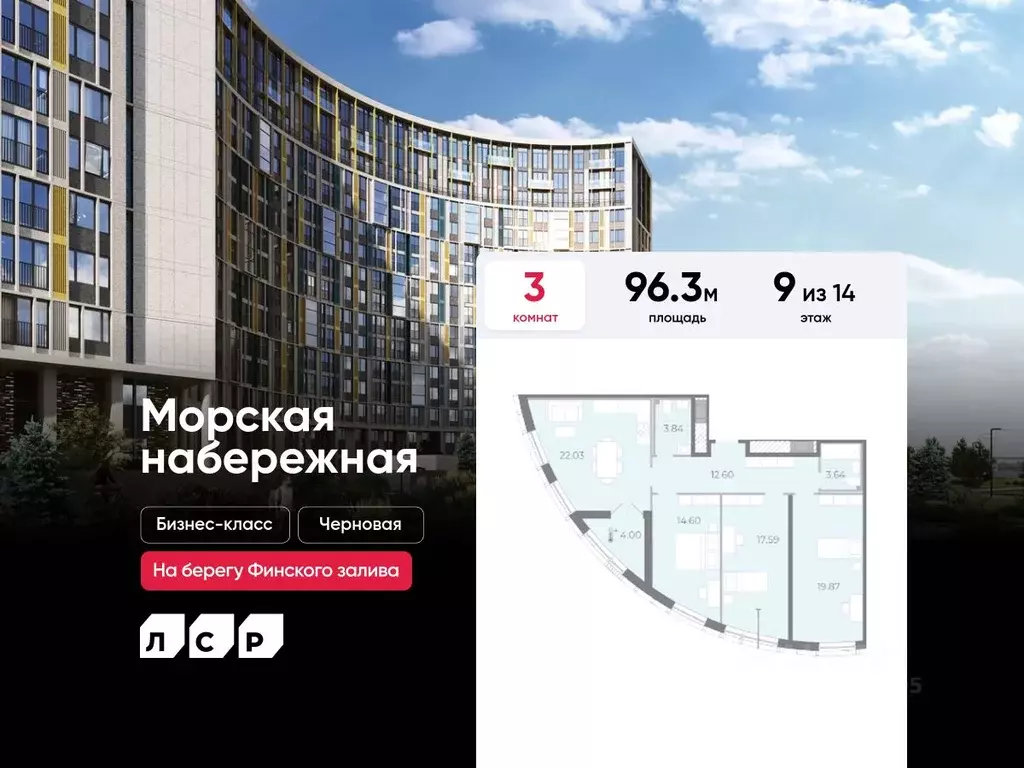 3-к кв. Санкт-Петербург Морская Набережная жилой комплекс (96.3 м) - Фото 0