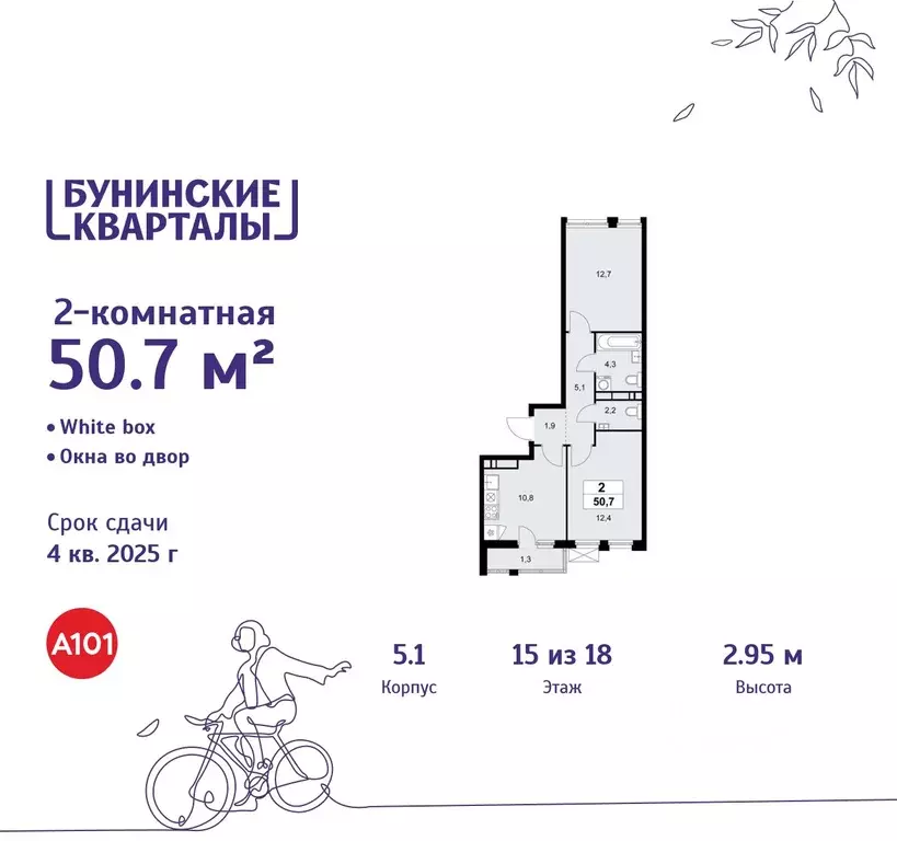 2-к кв. Москва Бунинские Кварталы жилой комплекс, 5.1 (50.7 м) - Фото 0