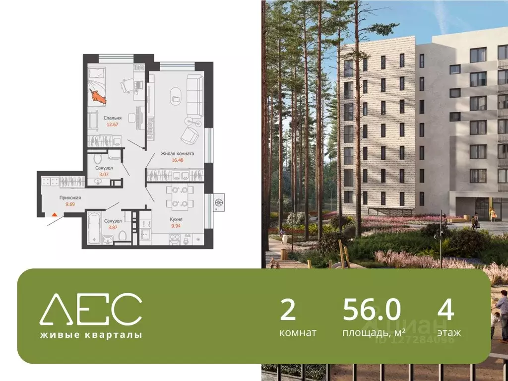 2-к кв. Свердловская область, Екатеринбург Широкая Речка мкр, Лес ... - Фото 1