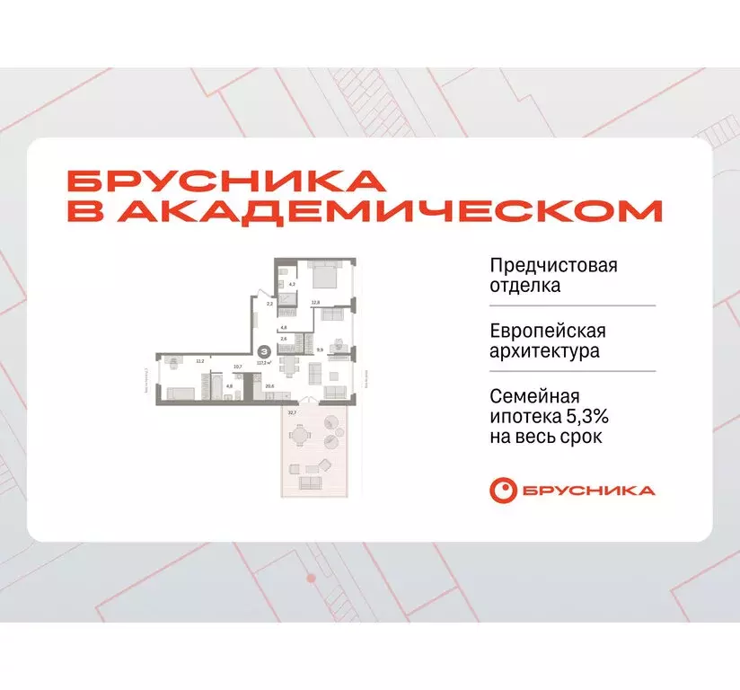3-комнатная квартира: Екатеринбург, улица Академика Ландау, 7 (113.1 ... - Фото 0
