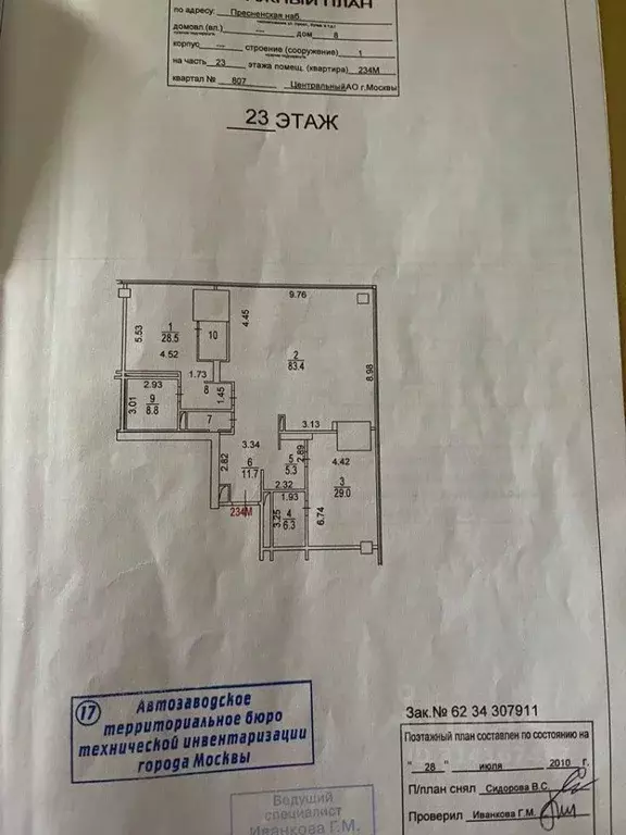 Помещение свободного назначения в Москва наб. Пресненская, 8с1 (184 м) - Фото 1