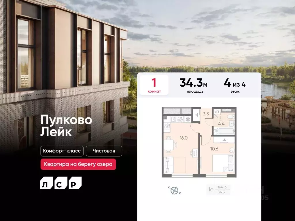 1-к кв. Санкт-Петербург пос. Шушары, Пулково Лэйк жилой комплекс (34.3 ... - Фото 1