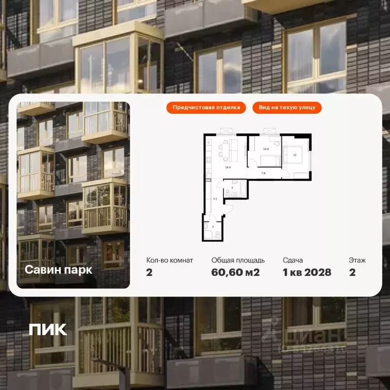 2-к кв. Нижегородская область, Нижний Новгород д. Утечино, Савин Парк ... - Фото 1