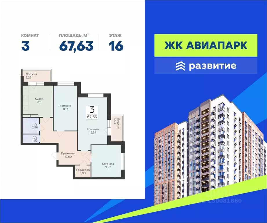 3-к кв. Воронежская область, Воронеж Шилово мкр, Авиапарк жилой ... - Фото 0
