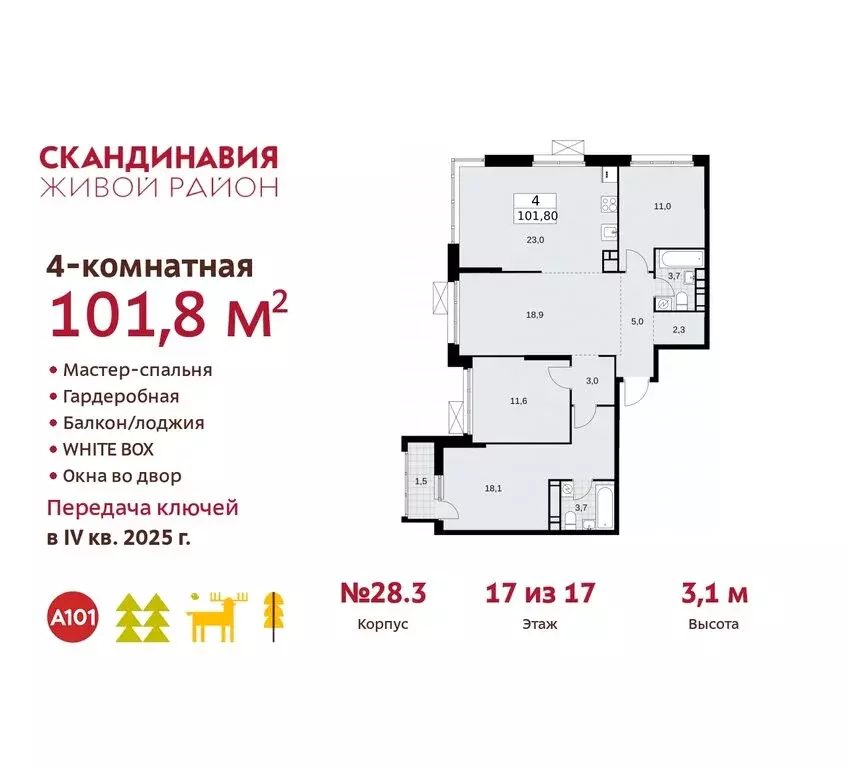 4-комнатная квартира: поселение Сосенское, квартал № 167 (101.8 м) - Фото 0