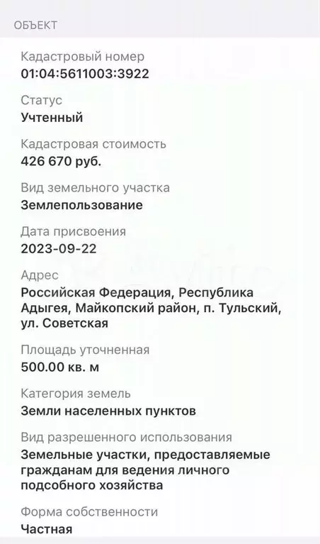 Участок в Адыгея, Майкопский район, пос. Тульский  (5.0 сот.) - Фото 2