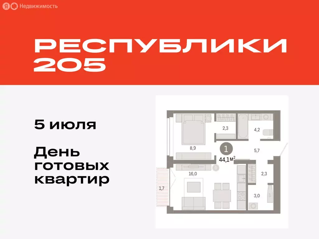1-комнатная квартира: Тюмень, жилой комплекс Республики 205 (44.09 м) - Фото 0