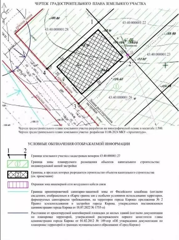 Участок в Киров, Октябрьский район, Родная улица (10 м) - Фото 1