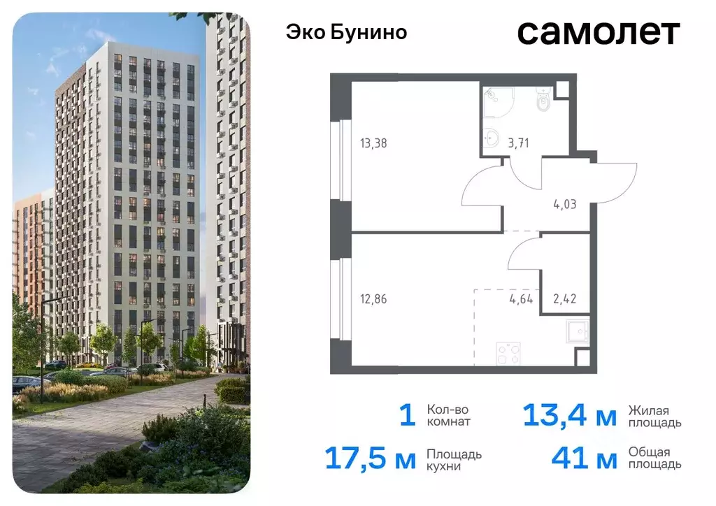 1-к кв. Москва д. Столбово, Эко Бунино жилой комплекс, 13 (41.04 м) - Фото 0