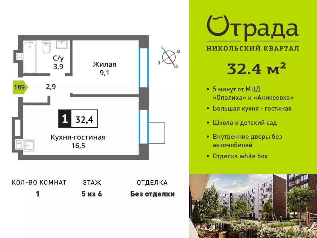 1-комнатная квартира: Красногорск, Соловьиная улица (32.4 м) - Фото 0