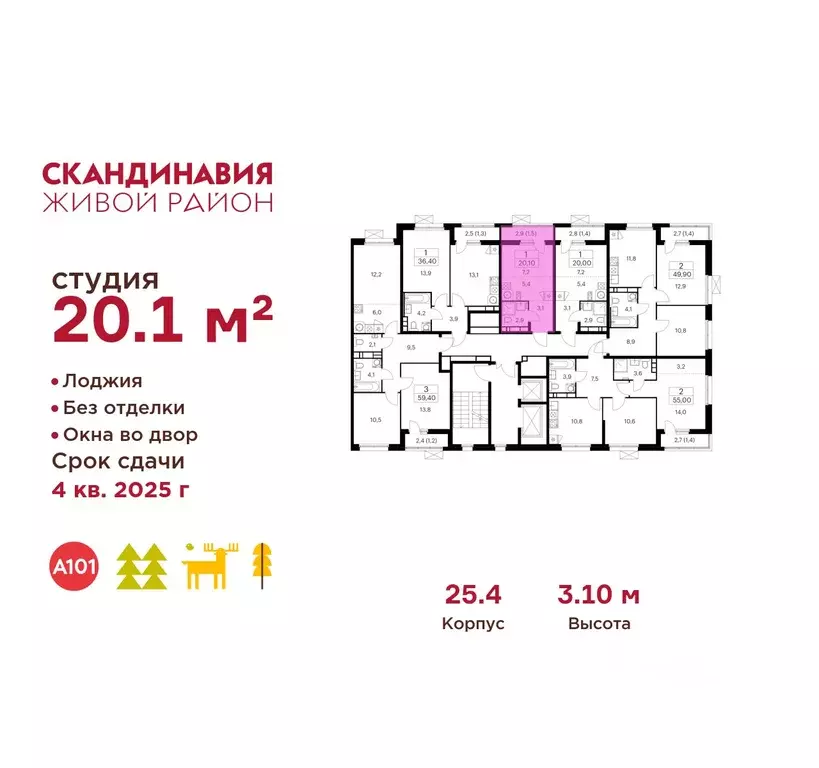 Студия Москва Скандинавия жилой комплекс, 25.4 (20.1 м) - Фото 1