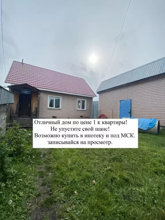 Дом в Кемеровская область, Мыски ул. Чехова, 7 (52 м) - Фото 0