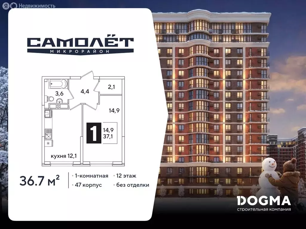 1-комнатная квартира: Краснодар, улица Ивана Беличенко, 91 (36.7 м) - Фото 1
