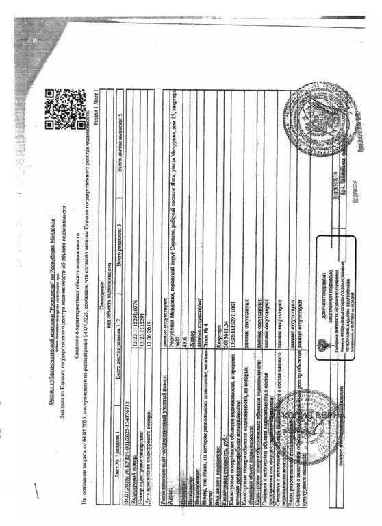 Свободной планировки кв. Мордовия, Саранск городской округ, Ялга рп ... - Фото 1