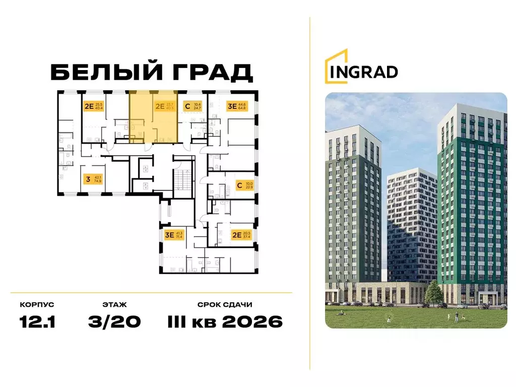 1-к кв. Московская область, Мытищи Белый Grad жилой комплекс, 12.1 ... - Фото 2