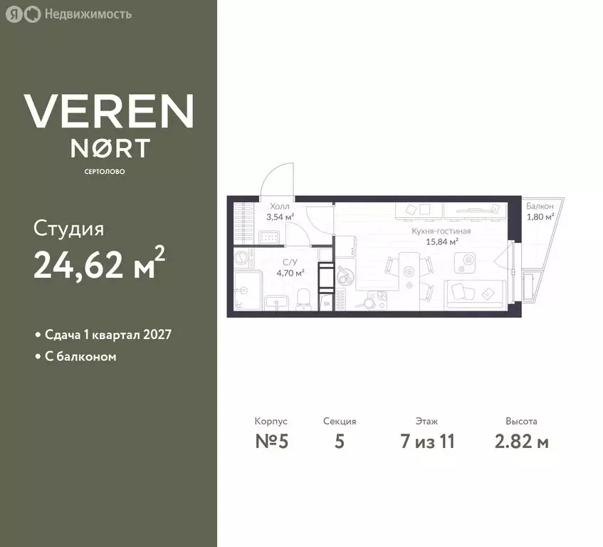 Квартира-студия: Сертолово, ЖК Верен Норт Сертолово (24.62 м) - Фото 1