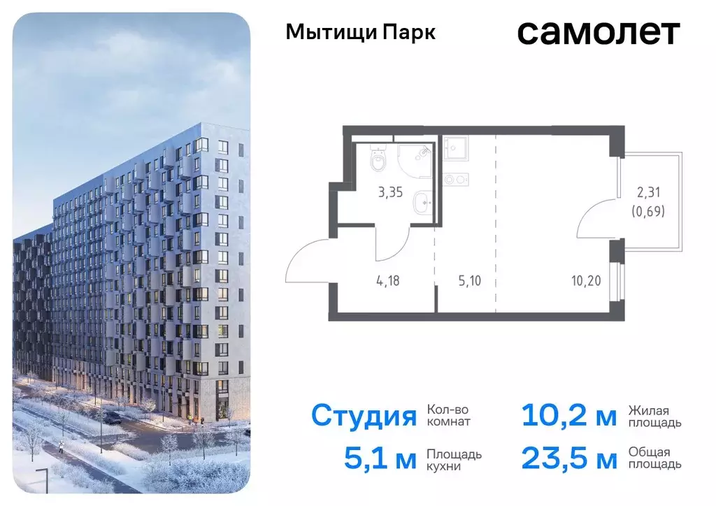 Студия Московская область, Мытищи Мытищи Парк жилой комплекс (23.52 м) - Фото 0